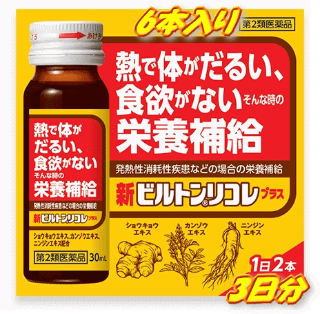 【第2類飲み薬】中外治療法生み出すこと 新ビルトンリコレプラス 30mL×6本入り口・入口×10個書き割り