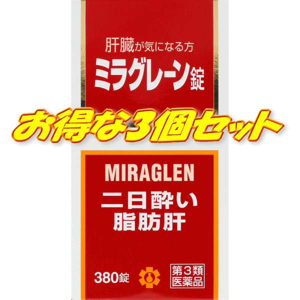 【第3類医薬品】【3個セット】日邦薬品工業 ミラグレーン錠 380錠×3個セット※350錠から錠数変更になりました