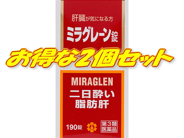 【第3類飲み薬】【2個書き割り】日邦医薬品実業 ミラグレーン錠 190錠×2個書き割り※175錠から錠数うつり変わりになりました