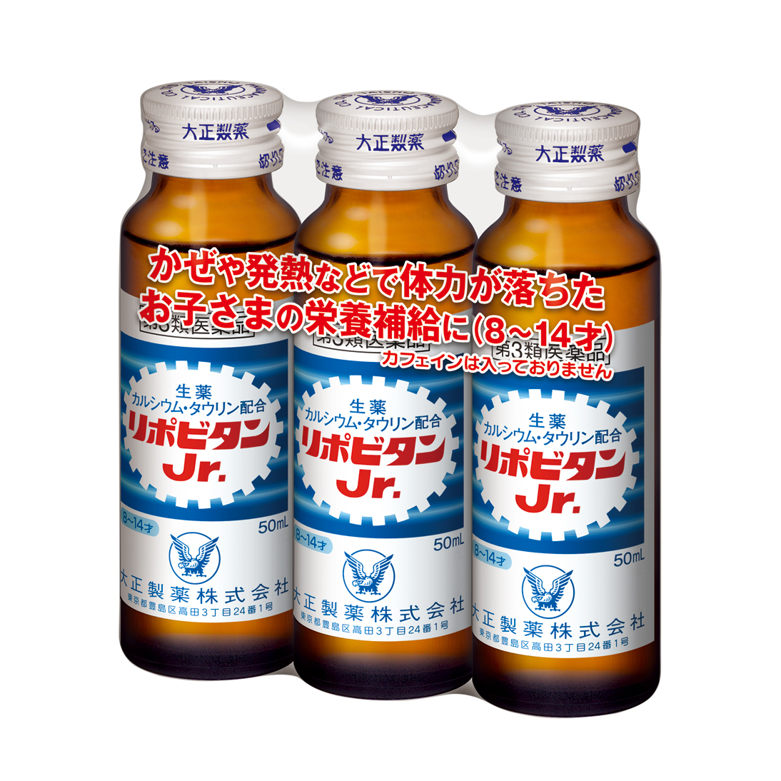 楽天 第3類医薬品 ケース特価で3本あたり462円 大正製薬 リポビタンjr リポビタンジュニア 50ml 60本セット 3本パック パック 在庫限り Theswisshotelsl Com