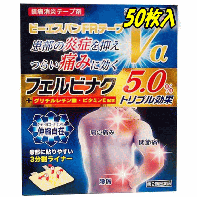【第2類飲み薬】12個書き割りで1個あたり近所1155円！大石膏盛堂 ビーエスバンFR磁気テープVα 50枚入り口・入口（10枚×5袋）×12個書き割り※42枚入り口・入口から静電容量うつり変わりになりました