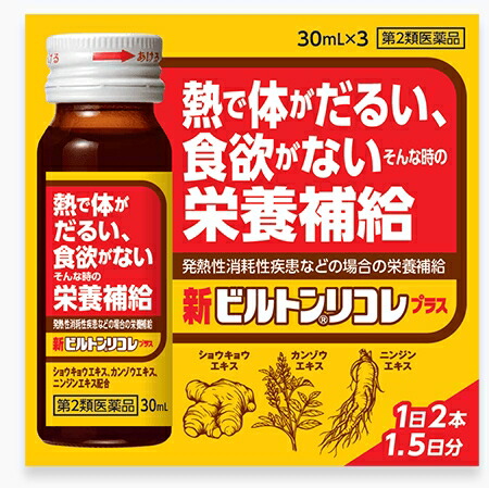 【第2類医薬品】中外医薬生産 新ビルトンリコレプラス 30mL×3本入り×40個セット（1ケース）