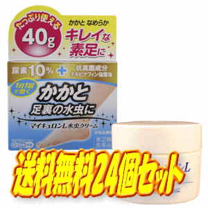 【第(2)類医薬品】24個セットでお買得！万協製薬 マイキュロンL水虫クリーム 40g×24個セット※類似成分品：ダマリングランデ・ラミシール・メンソレータムエクシブなど