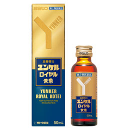 【第2類医薬品】佐藤製薬 ユンケルロイヤル黄帝 50mL&times;20本セット｜薬のきよし