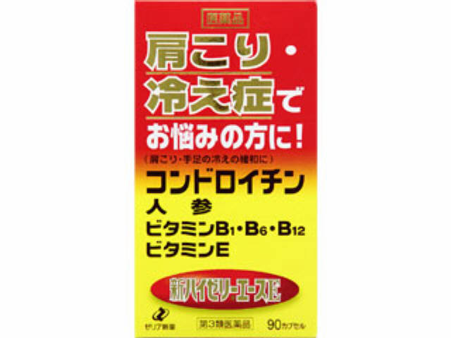【第3類医薬品】2個セットがお買得！ゼリア新薬 新ハイゼリーエースE 90カプセル×2個セット