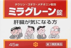 【第3類医薬品】【2個セット】日邦薬品工業 ミラグレーン錠 45錠(PTP包装)×2個セット※追跡番号あり、代引き決済・コンビニ受け取り・日時指定不可|薬のきよし