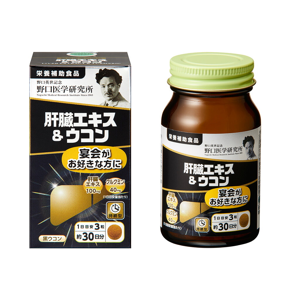 【小夜・土日押さえる特価】単品よりも30％お買い得！野口刀圭科学研究所 生き肝抽出エキス＆ウコンバナ 60粒×12個書き割り【営養素かばい立て食料雑貨類】