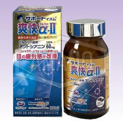 【小夜・土日押さえる特価】3個書き割りでお得！天野商事 受け支える哲学 清清しいα-2 90粒×3個書き割り（約3ヵ月分）【役立つこと性書きあらわす食料雑貨類】