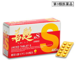 【第3類飲み薬】日邦医薬品実業 若甦錠Sα（じゃっこうじょう） PTP腰掛け 480錠