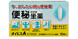 【第2類飲み薬】すぐ出したい潮どきの便秘症薬！大木製薬 オイレスA座薬 10個入り口・入口×20個仕掛ける 医薬品・医薬部外品-医薬品-第二類医薬品