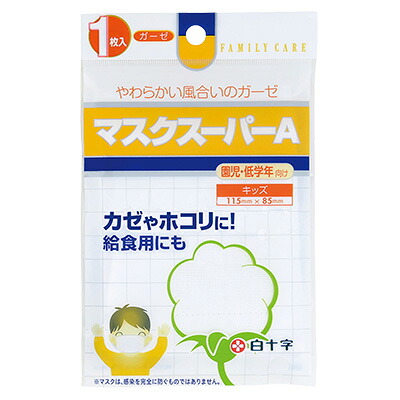 ☆60個セットで1個あたり110円！白十字 FCマスクスーパーA ガーゼタイプ キッズサイズ（園児・低学年向け） 1枚入り×60個セット
