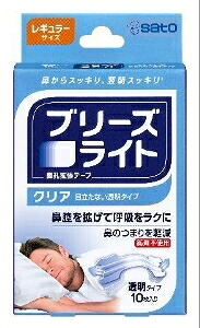 佐藤製薬 ブリーズライト 鼻腔拡張テープ クリア 透明タイプ レギュラーサイズ 10枚入×10個セット