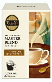 ☆北海道・九州も送料無料!伊藤園 TULLY’S COFFEE BARISTA’S ROAST(タリーズコーヒー バリスタズ ロースト) ドリップバッグ マスターブレンド 45g(9g×5袋)×20個セット(4ケース)|薬のきよし