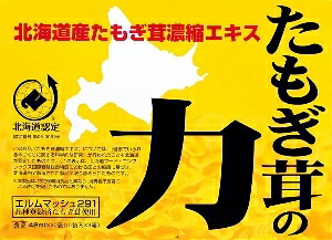 ☆話頭の茸「たもぎ茸」の思わしい構成要素をギュッと濃化！スリービー たもぎ茸の力 42ml×30袋