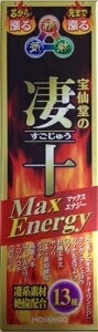 ☆単品よりも10％お得！宝仙堂 宝仙堂の凄十（すごじゅう） マックス活動力 50ml×10本書き割り