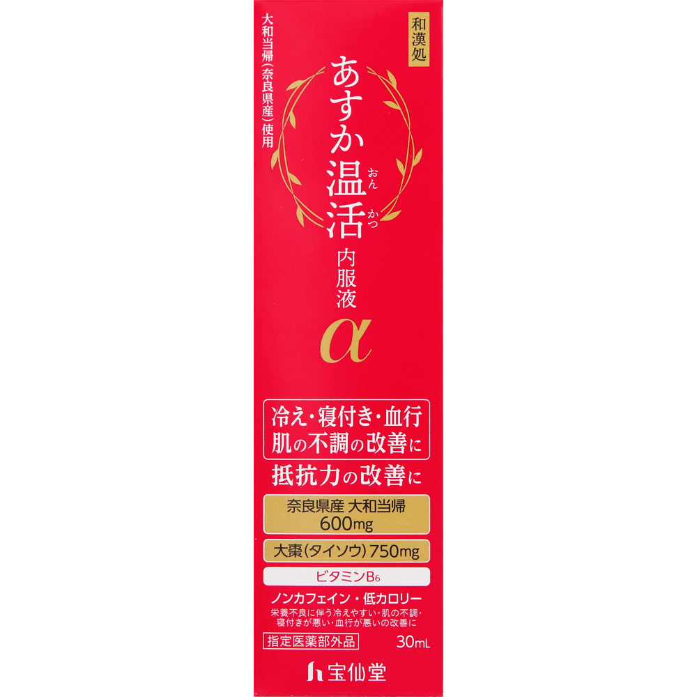 宝仙堂 あすか温活内服液α 30ml×60本セット【医薬部外品】