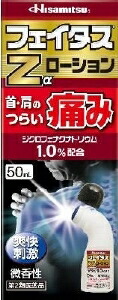 【第2類医薬品】久光製薬 フェイタスZ αローション 50ml×10個セット※有効成分ジクロフェナクナトリウムを配合 14,564円