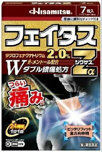 【第2類医薬品】久光製薬 フェイタスＺαジクサス 7枚入×10個セット※有効成分ジクロフェナクナトリウムを配合 9,680円