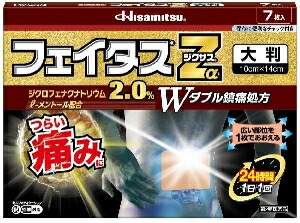 【第2類医薬品】久光製薬 フェイタスＺαジクサス 大判 7枚入×10個セット※有効成分ジクロフェナクナトリウムを配合 15,972円