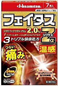 【第2類医薬品】久光製薬 フェイタスＺαジクサス 温感 7枚入×10個セット※有効成分ジクロフェナクナトリウムを配合 7,744円