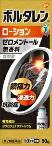 【第2類医薬品】グラクソ・スミスクライン ボルタレンACローション 50g×10個セット※有効成分ジクロフェナクナトリウムを配合 13,200円