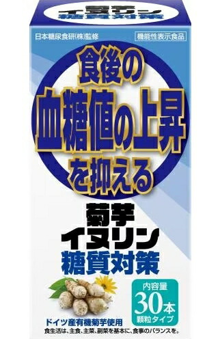 kOkO様＊食後の血糖値の上昇を抑える 菊芋イヌリン糖質対策 100本サンヘルス kOkO様＊食後の血糖値の上昇を抑える 菊芋イヌリン糖質対策