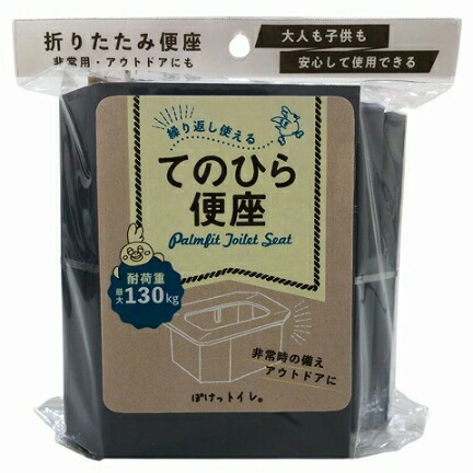 お得な3個セット！ ぽけっトイレ てのひら便座 防災 災害 携帯トイレ持ち運びトイレ ポータブルトイレ