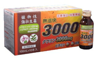 お得なケース買い！【送料無料】撫滋快3000 10本×20個 (4ケース) タウリン タウリン3000 イカリソウ ハゲキテン 滋養強壮 虚弱体質 肉体疲労 病中病後 食欲不振 栄養障害 発熱性消耗性疾患 産前産後などの場合の栄養補給