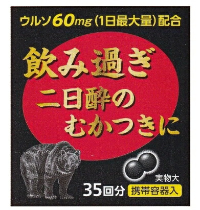 お得な2個仕掛ける！【第3類飲み薬】お医者さんダンカン ウルソ ウコンバナ 二日酔 飲み過ぎ 食べ過ぎ 消化不良消化不具合のある 土手っ腹膨満感 胃もたれ 胸やけ 取り並べる薬 富山 置き薬 お医者さん製薬