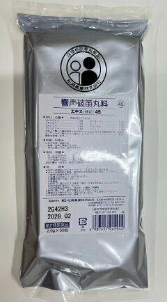 【第2類医薬品】松浦薬業 響声破笛丸料エキス 細粒（きょうせいはてきがん） 2.0g&times;300包｜薬のきよし