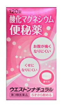 お得な10個セット！【第3類医薬品】小林薬品 ウエストンナチュラル 120錠 便秘 お腹が痛くなりにくい 非刺激性便秘薬 便秘