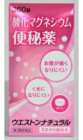 お得な10個仕掛ける！【第3類飲み薬】小林医薬品 ウエストンナチュラル 360錠 便秘症 土手っ腹が一方ならずなりにくい 非揺りうごかす性便秘症薬 便秘症