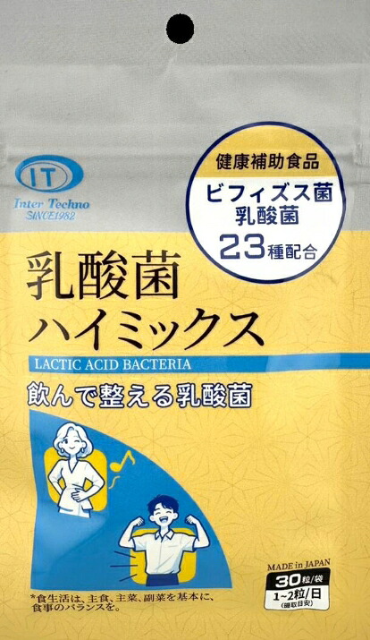 お得な5個セット☆ハイミックス乳酸菌 30カプセル｜薬のきよし