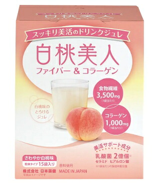 ☆スッキリ・美活のドリンクジュレ！日本薬健 白桃美人 ファイバー&コラーゲン 82.5g（5.5g×15袋）×10個セット（1ケース）