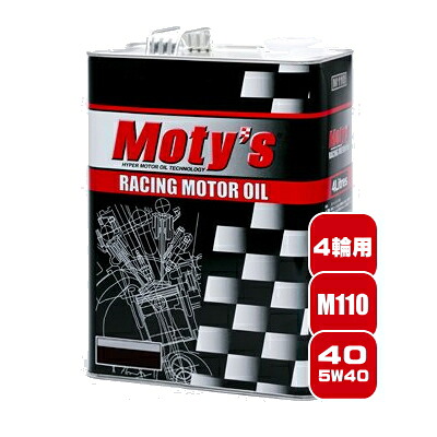 Moty's正規代理店 モティーズ M110 40 粘度5W-40 4L クルマ用エンジンオイル 化学合成油 弊社のモティーズは全品メーカー直接仕入れです｜モーターラヴァー