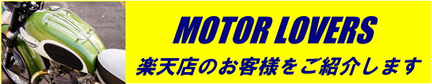 楽天市場】 YACCO（ヤッコー） > YACCO（ヤッコー）オートバイ用オイル : モーターラヴァー