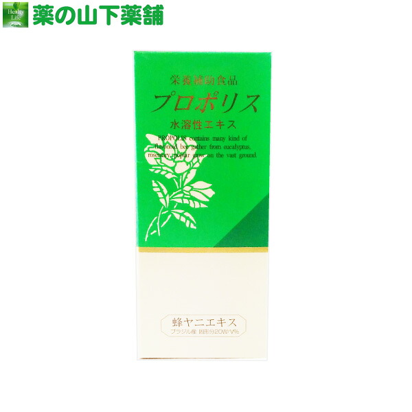 【送料無料】プロポリス水溶性エキス液　30ml