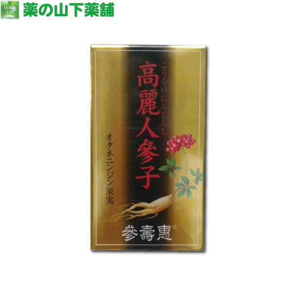 高麗人参子 オタネニンジン果実 525mg×60粒 全てのアイテム