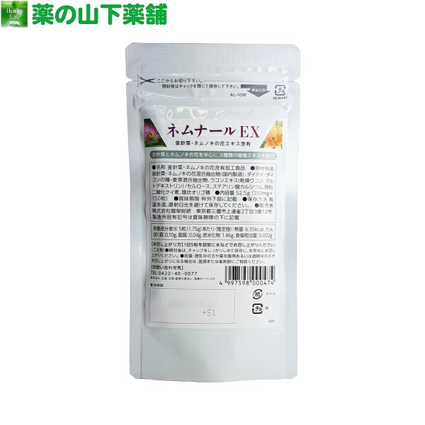 【送料無料】ネムナールEX 350mg x 150粒