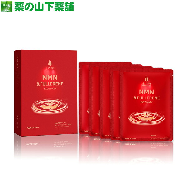 【送料無料】生の泉 NMN ＆フラーレン フェイスマスク　5枚入