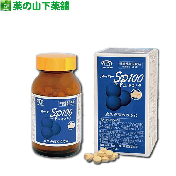 【送料無料】【機能性表示食品】スーパーSP100 エキストラ　240粒 8,435円