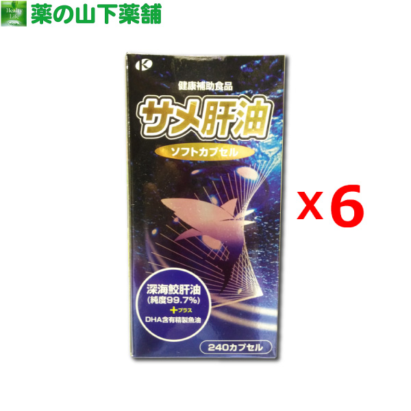 お買得 ケイセイ サメ肝油 240粒 肝油 Dha カプセル Fucoa Cl