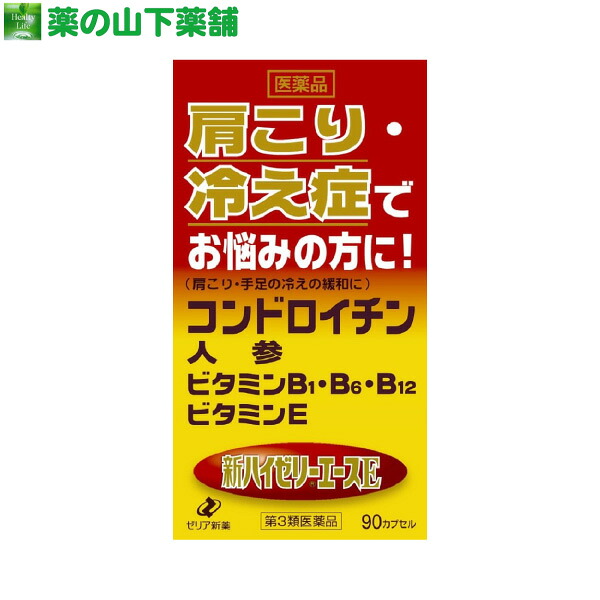 【第3類医薬品】【送料無料】ゼリヤ新薬 新ハイゼリーエースE 90カプセル 4,402円