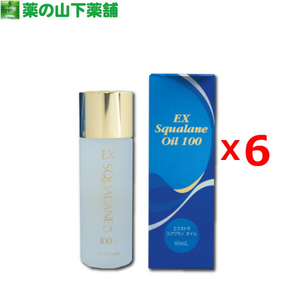 2021A/W新作☆送料無料】 SQUALAN OIL 深海鮫肝油 スクワラン美容液 エクストラ 60ml 皇漢薬品研究所 100 EX 高純度天然 由来成分１００％ スクワランオイル 化粧用オイル スキンケア