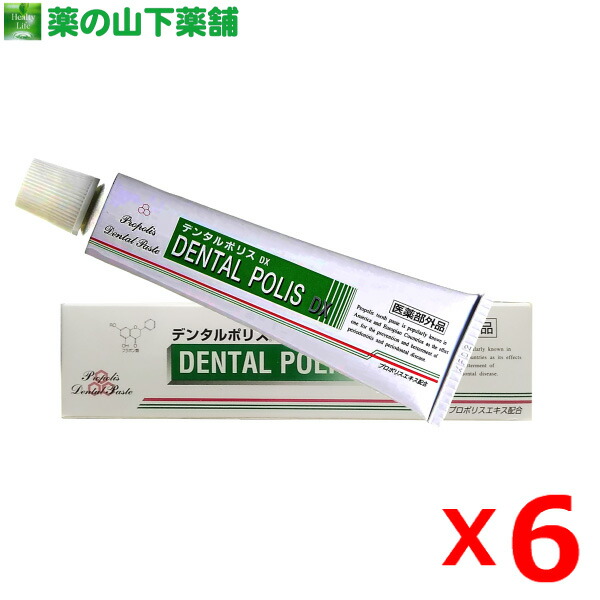 【送料無料】【医薬部外品】【6本セット】デンタルポリスDX　80ｇ　プロポリスハミガキ　歯磨　はみがき　歯みがき