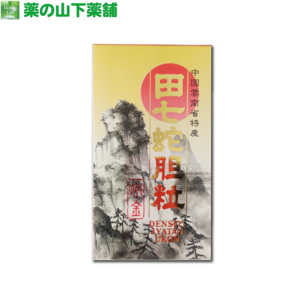 【貨物輸送無料】田七蛇胆粒 270粒(約30日分) ウコンバナ  蛇胆 田七人蔘 ヴィタミンＡ・Ｂ フラボノイド アミノ酸 鉄分 Ca