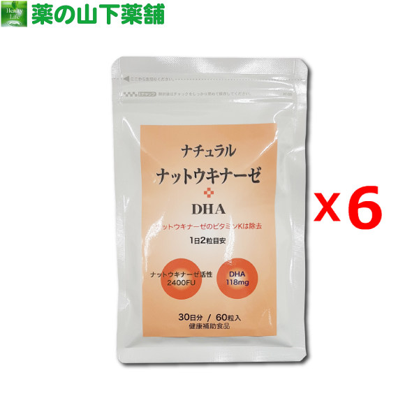 79%OFF!】 なっとう 60球 Natural ナチュラルナットウキナーゼ Natto Kinase 納豆 DHA サプリメント