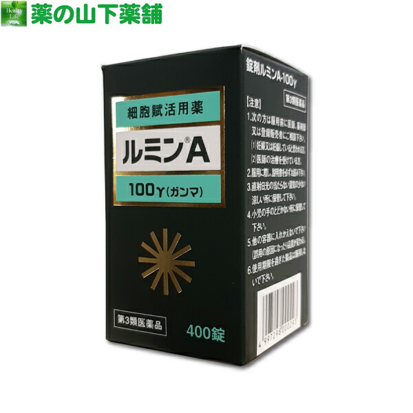 【第3類医薬品】【送料無料】錠剤ルミンA-100γ（ガンマ） 400錠｜薬の山下薬舗