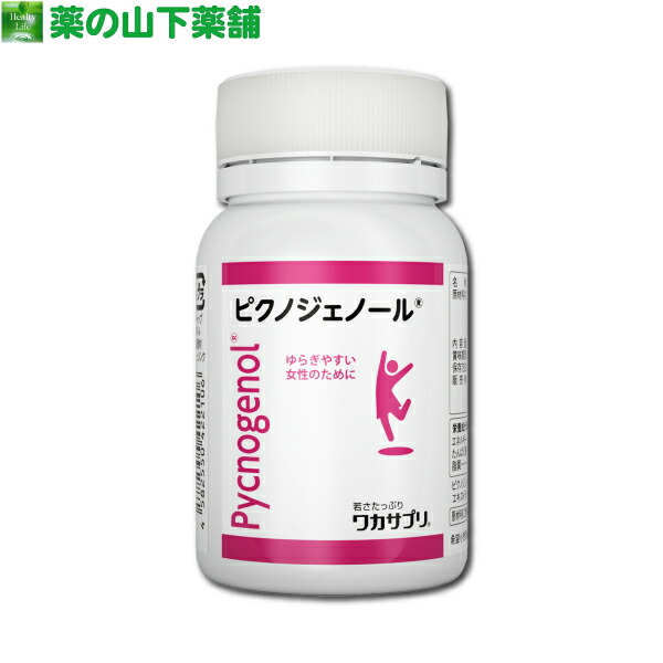 【送料無料】ワカサプリ　ピクノジェノール 60粒