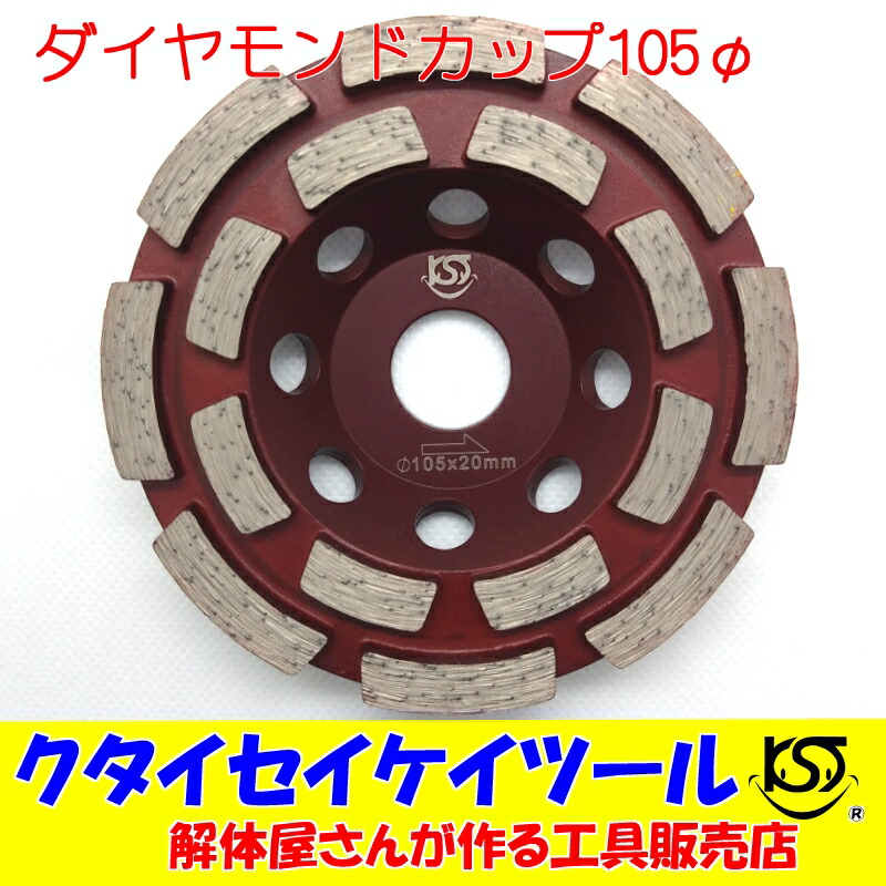 楽天市場】125Φダイヤモンドカップ 高品質 125*22.3（20） サンダー グラインダー 日立 マキタ HiKOKI 105 100 125  クタイセイケイツール KST 5インチ : KST 楽天市場店